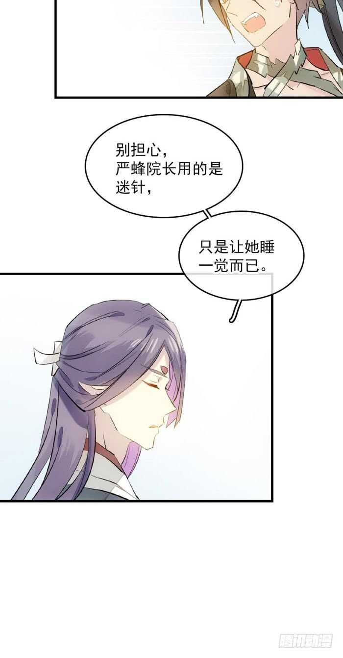 师父又在撩我（燎刃）韩漫全集-110 老罗的反击无删减无遮挡章节图片 