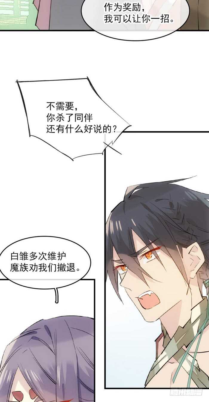 师父又在撩我（燎刃）韩漫全集-110 老罗的反击无删减无遮挡章节图片 