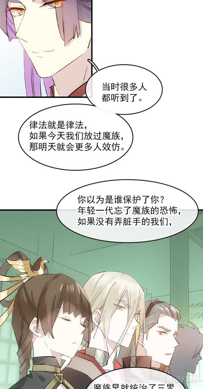 师父又在撩我（燎刃）韩漫全集-110 老罗的反击无删减无遮挡章节图片 