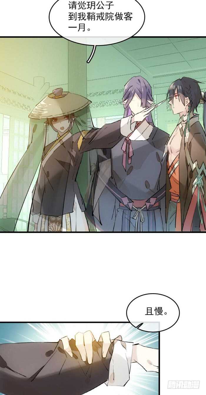 师父又在撩我（燎刃）韩漫全集-110 老罗的反击无删减无遮挡章节图片 