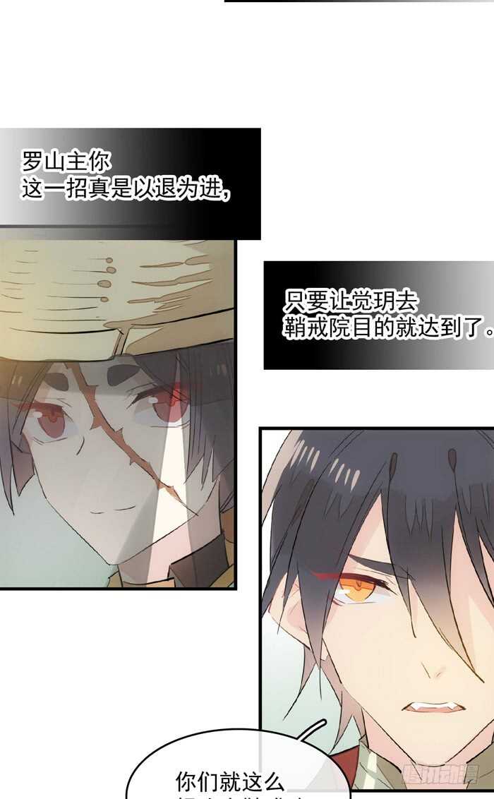师父又在撩我（燎刃）韩漫全集-110 老罗的反击无删减无遮挡章节图片 