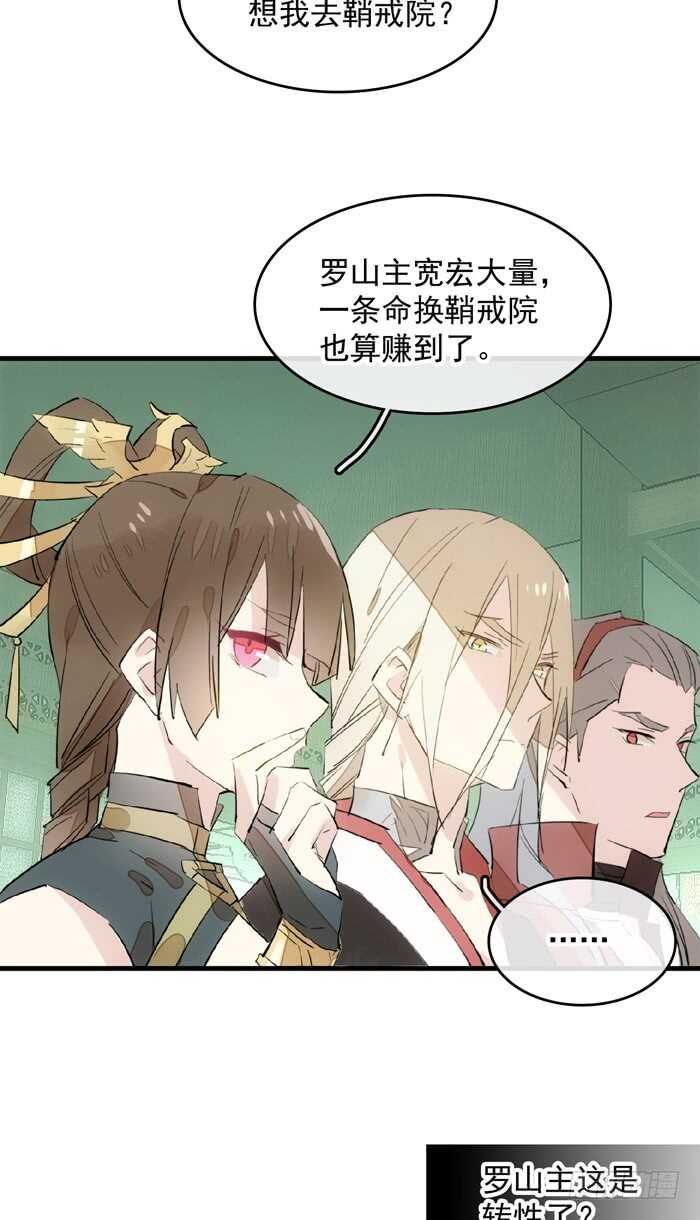 师父又在撩我（燎刃）韩漫全集-110 老罗的反击无删减无遮挡章节图片 
