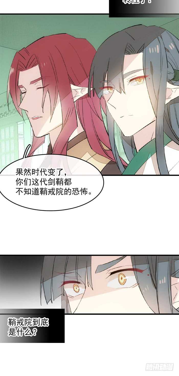 师父又在撩我（燎刃）韩漫全集-110 老罗的反击无删减无遮挡章节图片 
