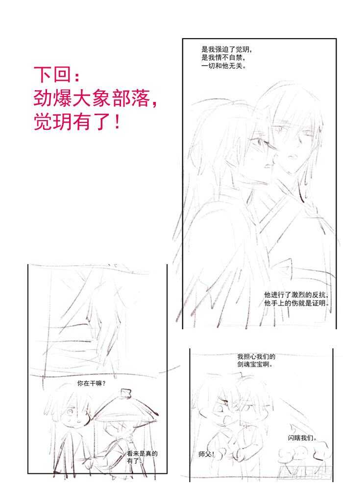 师父又在撩我（燎刃）韩漫全集-110 老罗的反击无删减无遮挡章节图片 