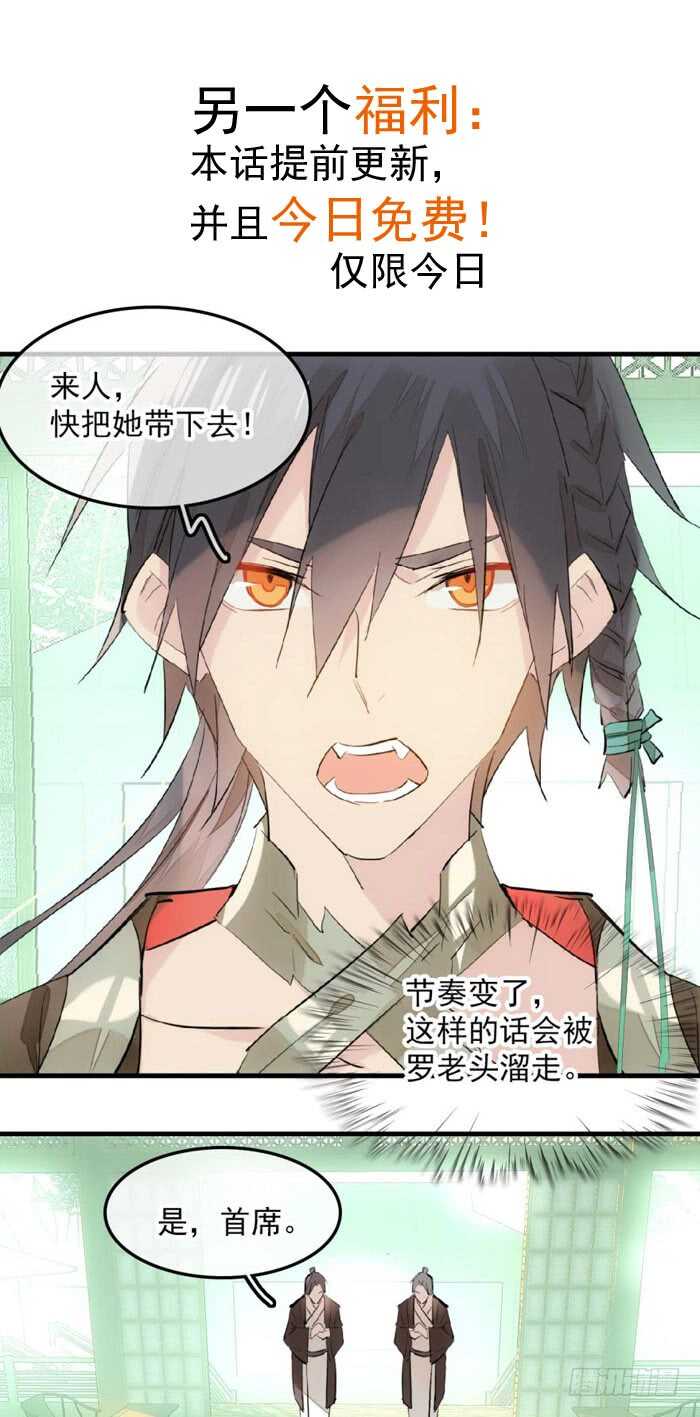师父又在撩我（燎刃）韩漫全集-110 老罗的反击无删减无遮挡章节图片 