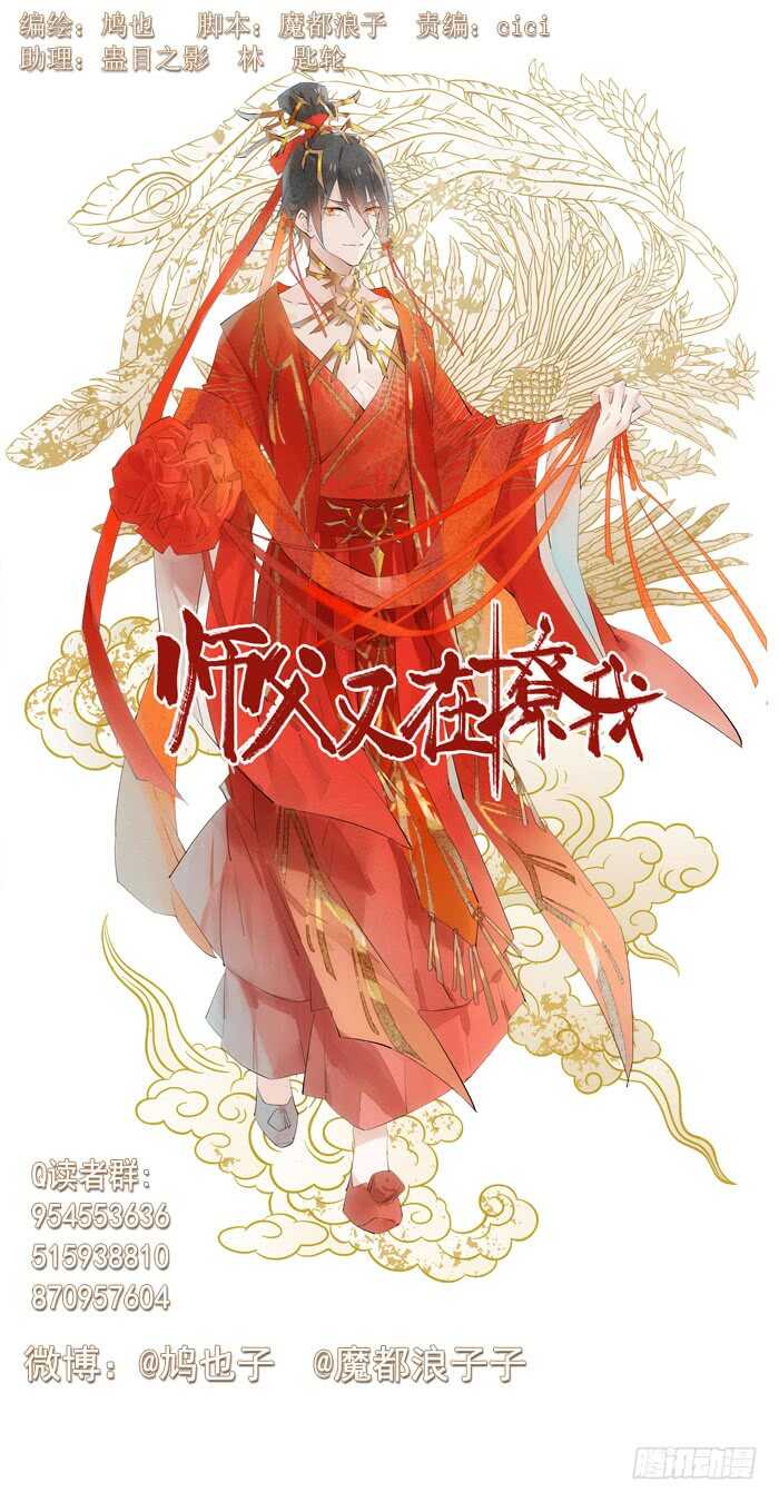 师父又在撩我（燎刃）韩漫全集-111 觉玥有了无删减无遮挡章节图片 