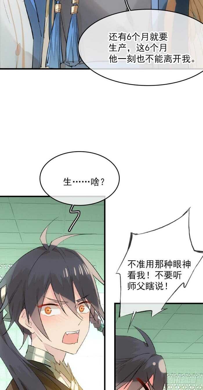 师父又在撩我（燎刃）韩漫全集-111 觉玥有了无删减无遮挡章节图片 