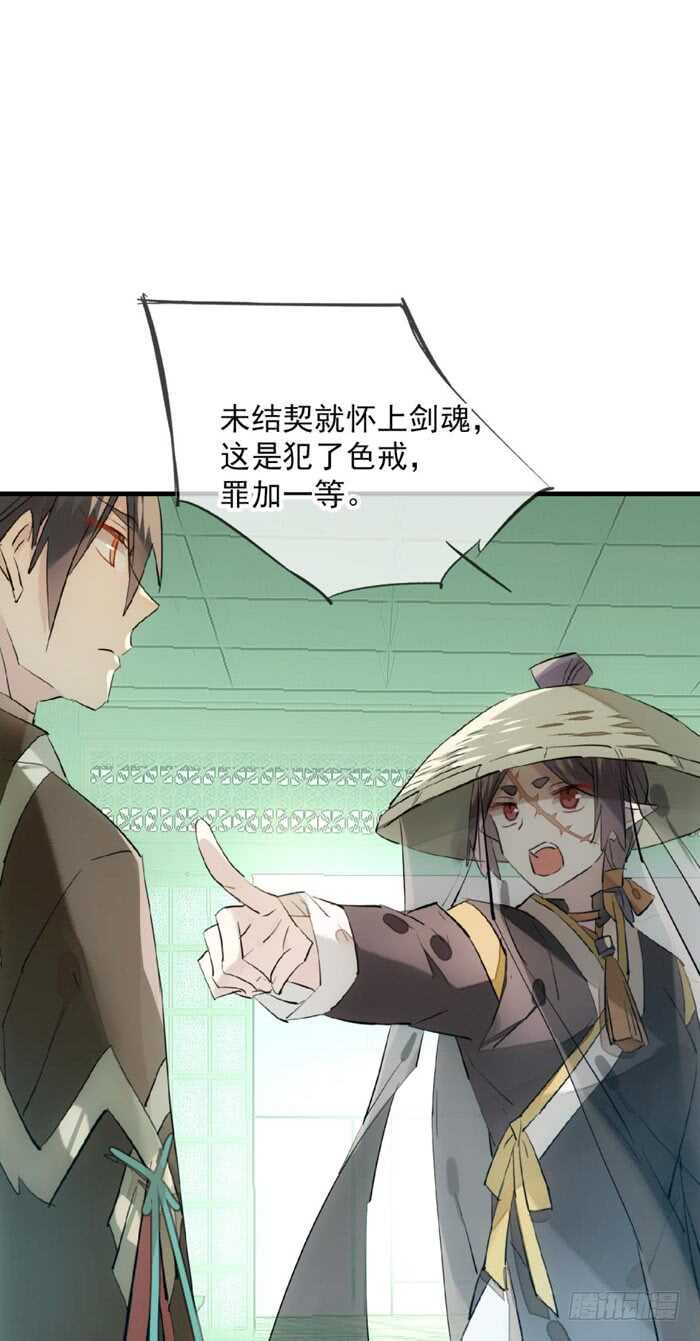 师父又在撩我（燎刃）韩漫全集-111 觉玥有了无删减无遮挡章节图片 