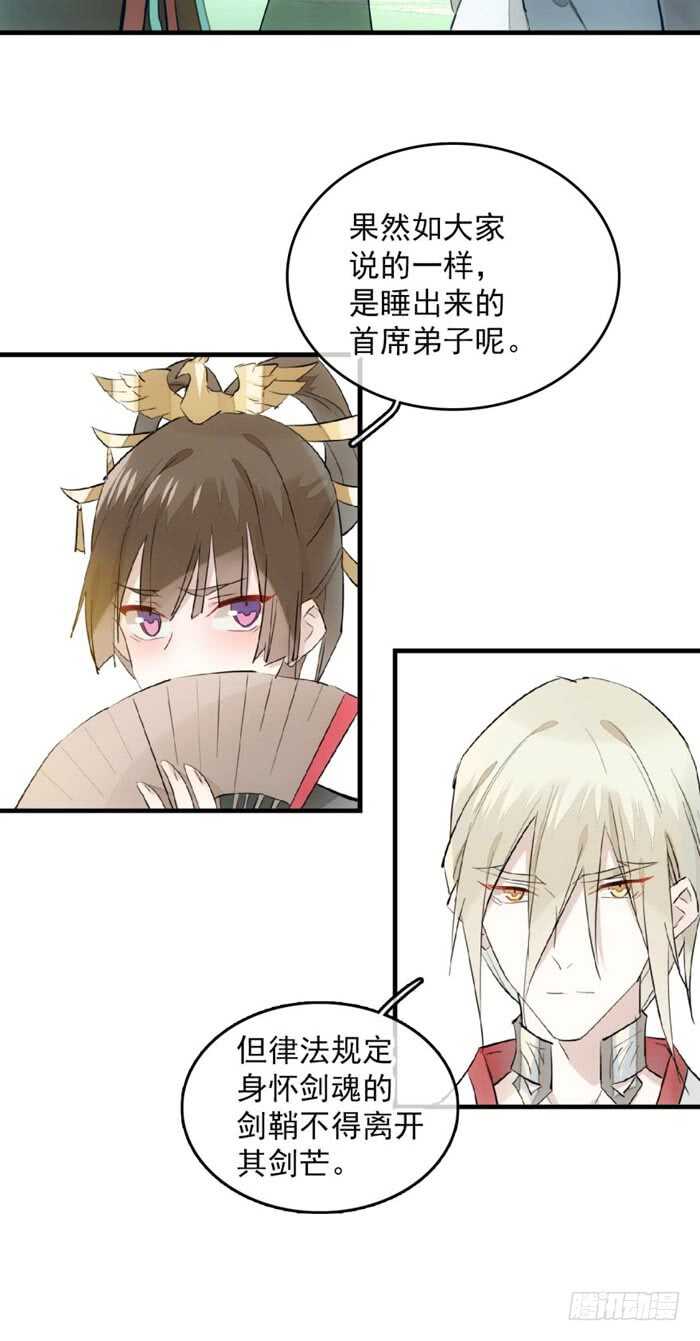 师父又在撩我（燎刃）韩漫全集-111 觉玥有了无删减无遮挡章节图片 