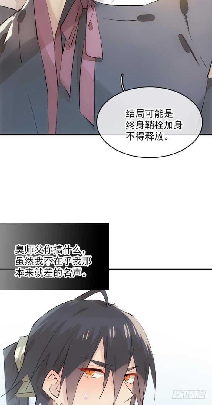 师父又在撩我（燎刃）韩漫全集-111 觉玥有了无删减无遮挡章节图片 
