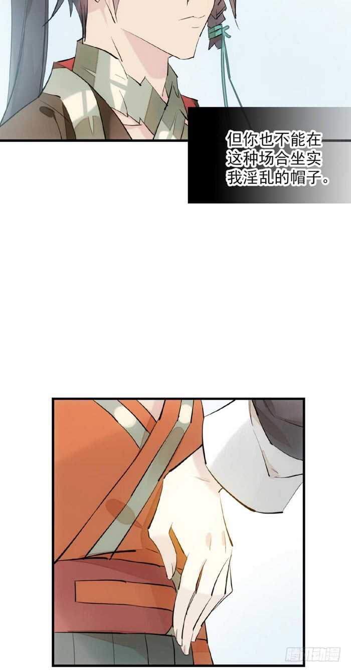 师父又在撩我（燎刃）韩漫全集-111 觉玥有了无删减无遮挡章节图片 