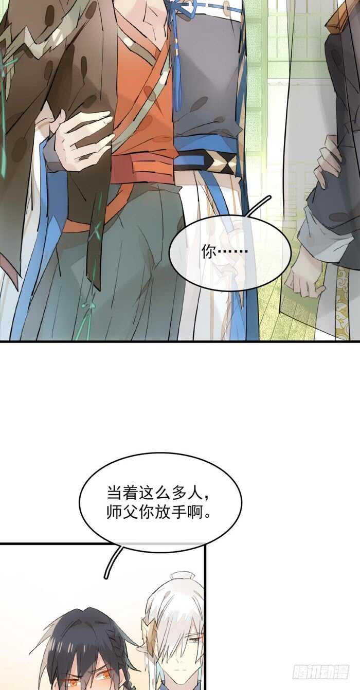师父又在撩我（燎刃）韩漫全集-111 觉玥有了无删减无遮挡章节图片 