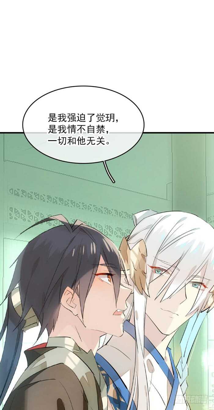 师父又在撩我（燎刃）韩漫全集-111 觉玥有了无删减无遮挡章节图片 