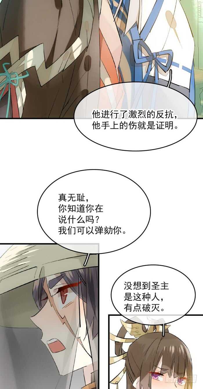 师父又在撩我（燎刃）韩漫全集-111 觉玥有了无删减无遮挡章节图片 