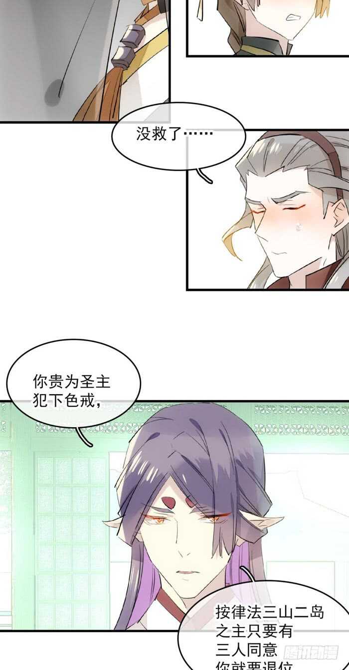 师父又在撩我（燎刃）韩漫全集-111 觉玥有了无删减无遮挡章节图片 