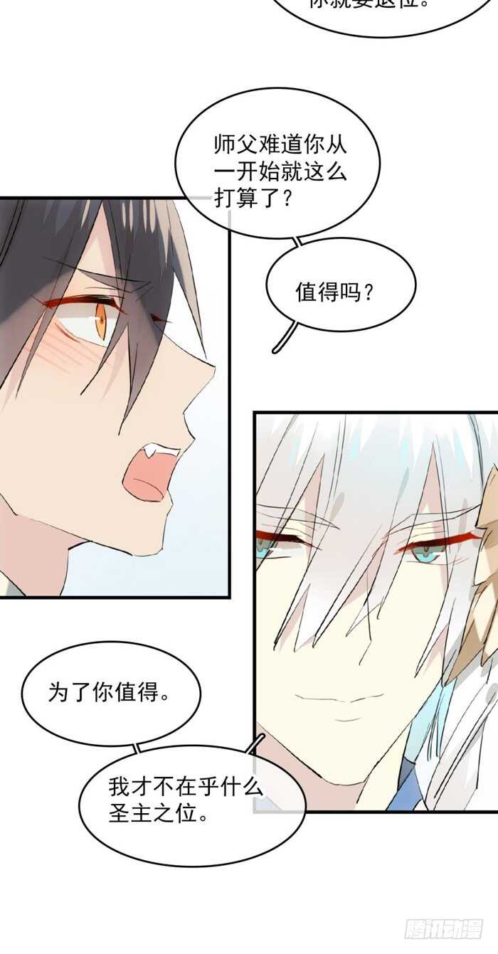师父又在撩我（燎刃）韩漫全集-111 觉玥有了无删减无遮挡章节图片 