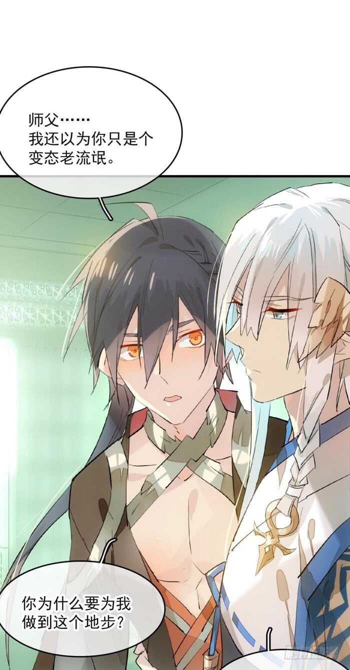 师父又在撩我（燎刃）韩漫全集-111 觉玥有了无删减无遮挡章节图片 