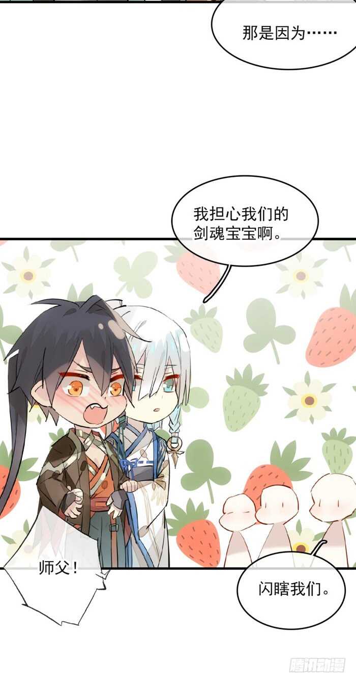 师父又在撩我（燎刃）韩漫全集-111 觉玥有了无删减无遮挡章节图片 