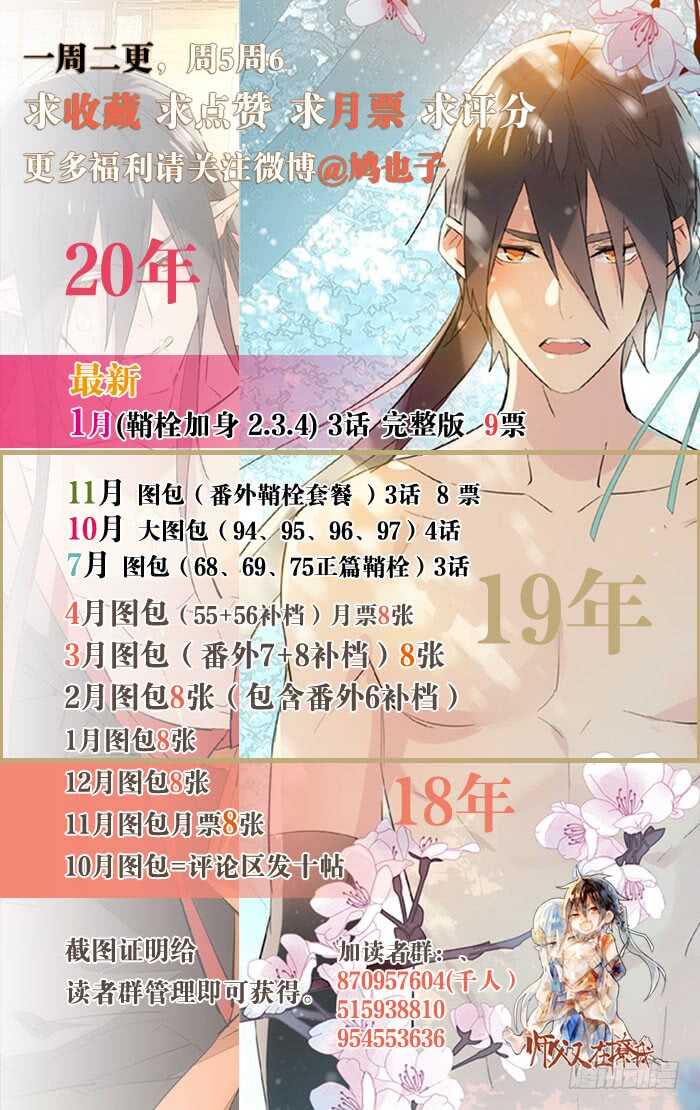 师父又在撩我（燎刃）韩漫全集-111 觉玥有了无删减无遮挡章节图片 