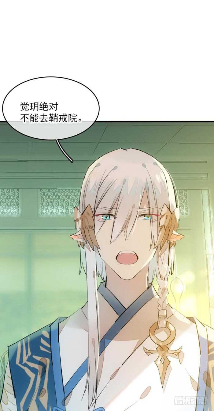 师父又在撩我（燎刃）韩漫全集-111 觉玥有了无删减无遮挡章节图片 