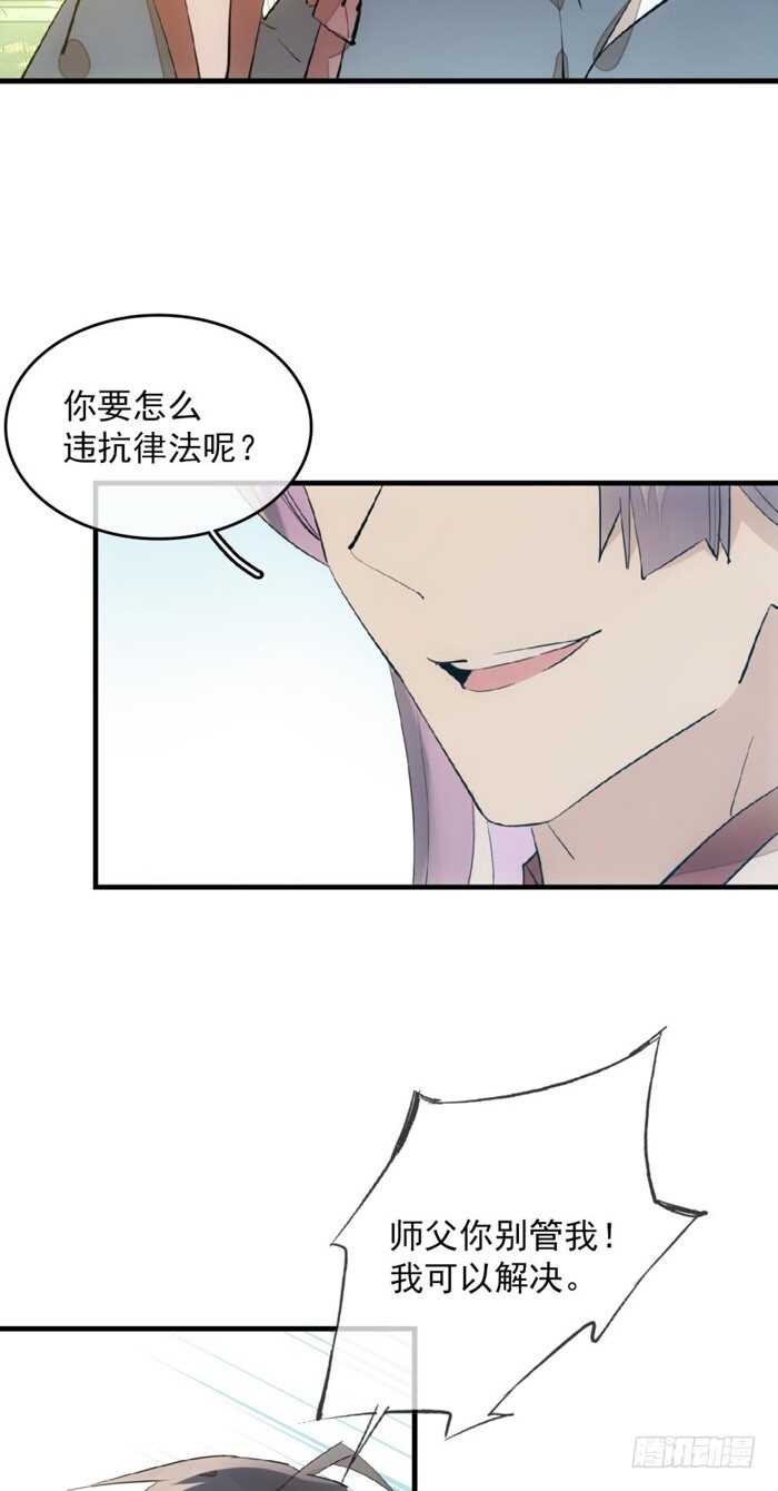 师父又在撩我（燎刃）韩漫全集-111 觉玥有了无删减无遮挡章节图片 