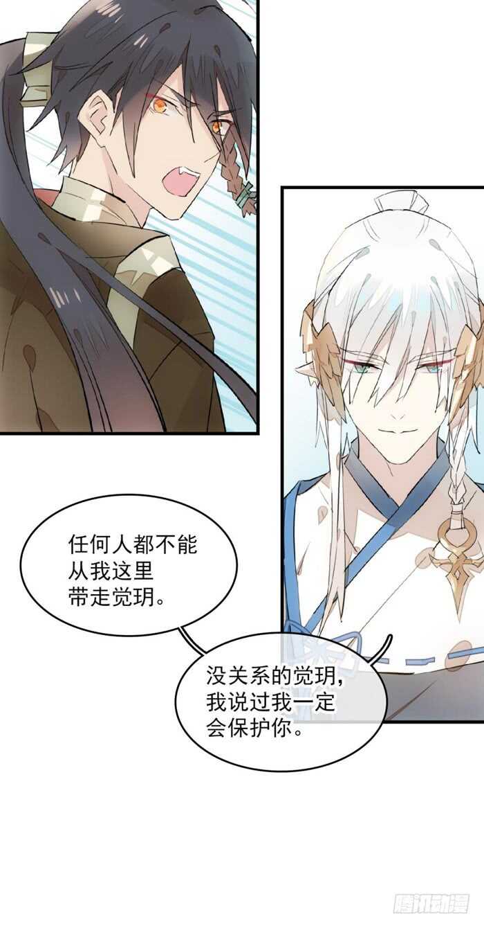 师父又在撩我（燎刃）韩漫全集-111 觉玥有了无删减无遮挡章节图片 