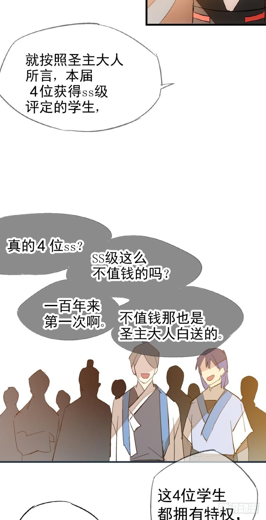 师父又在撩我（燎刃）韩漫全集-12剑鞘初试无删减无遮挡章节图片 