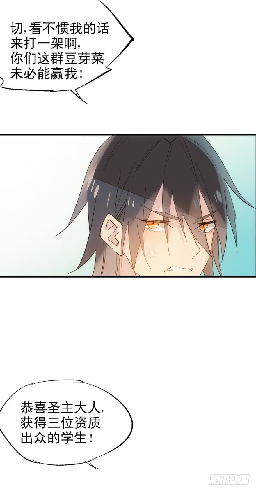 师父又在撩我（燎刃）韩漫全集-12剑鞘初试无删减无遮挡章节图片 