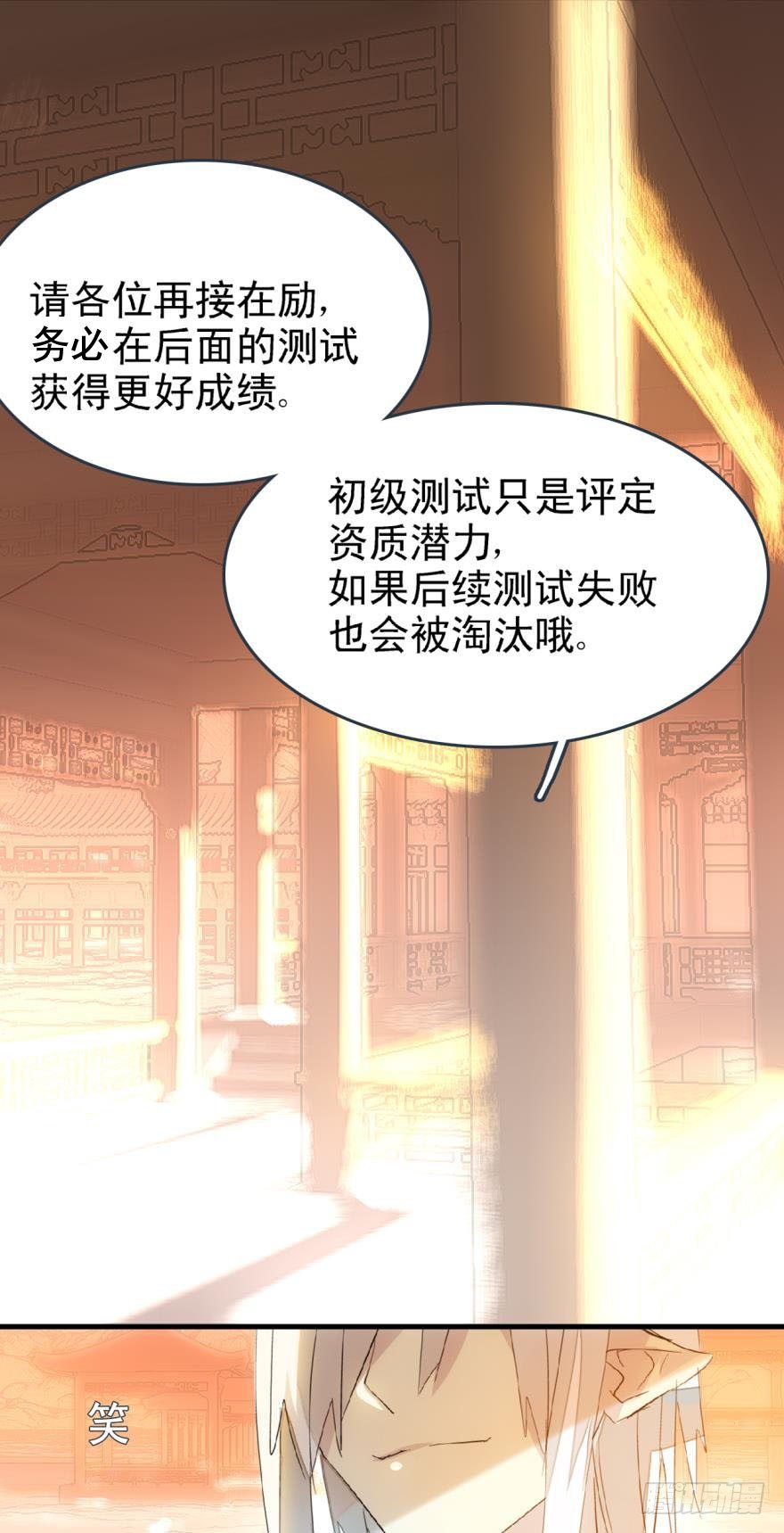 师父又在撩我（燎刃）韩漫全集-12剑鞘初试无删减无遮挡章节图片 