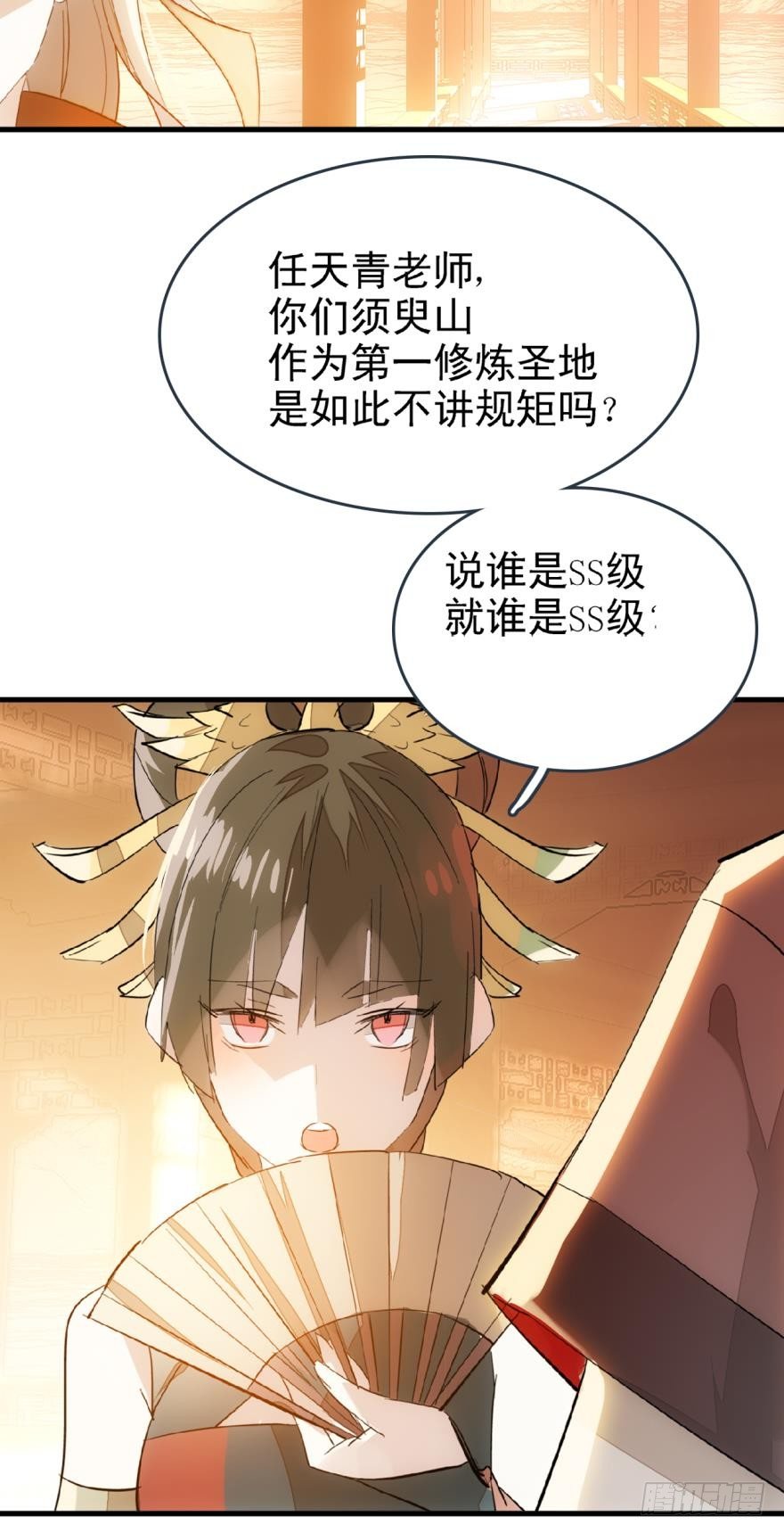 师父又在撩我（燎刃）韩漫全集-12剑鞘初试无删减无遮挡章节图片 