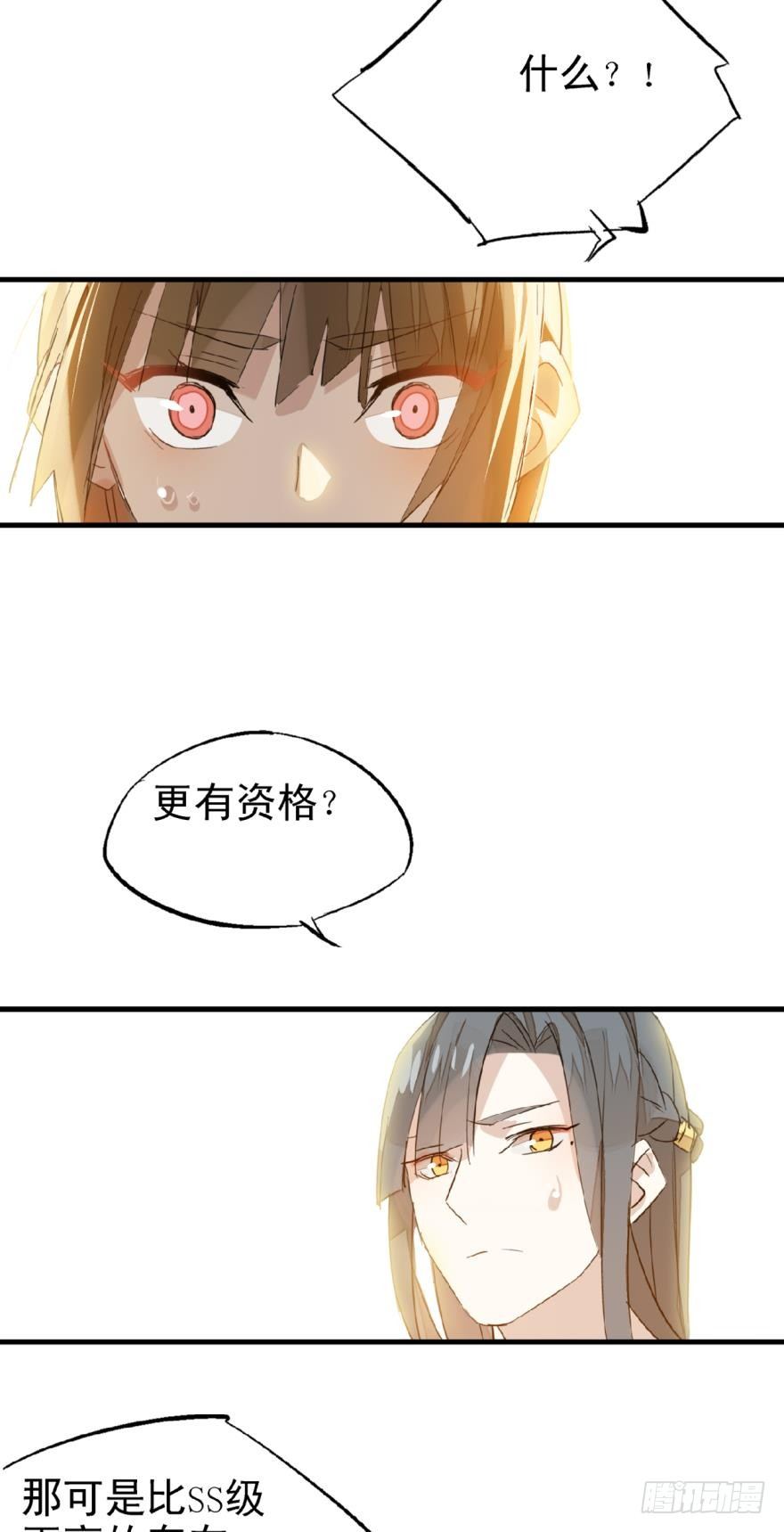 师父又在撩我（燎刃）韩漫全集-12剑鞘初试无删减无遮挡章节图片 