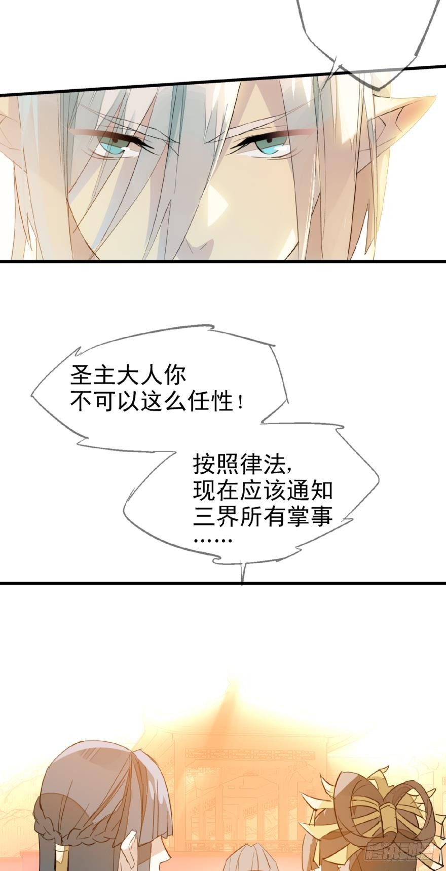 师父又在撩我（燎刃）韩漫全集-12剑鞘初试无删减无遮挡章节图片 