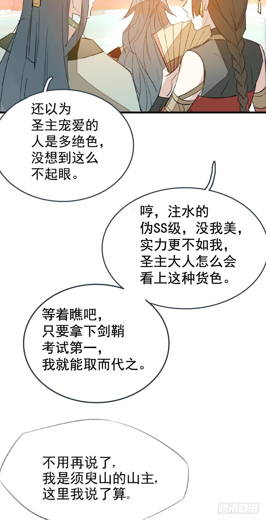 师父又在撩我（燎刃）韩漫全集-12剑鞘初试无删减无遮挡章节图片 