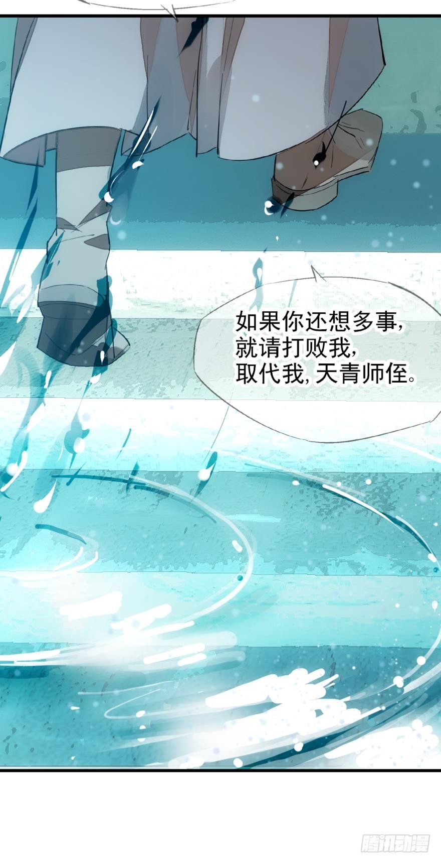 师父又在撩我（燎刃）韩漫全集-12剑鞘初试无删减无遮挡章节图片 