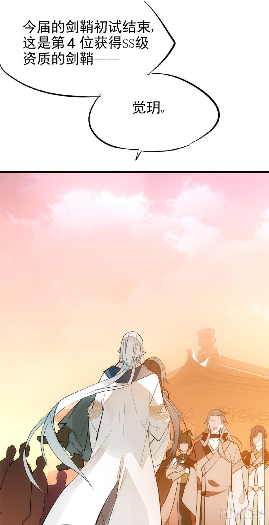 师父又在撩我（燎刃）韩漫全集-12剑鞘初试无删减无遮挡章节图片 