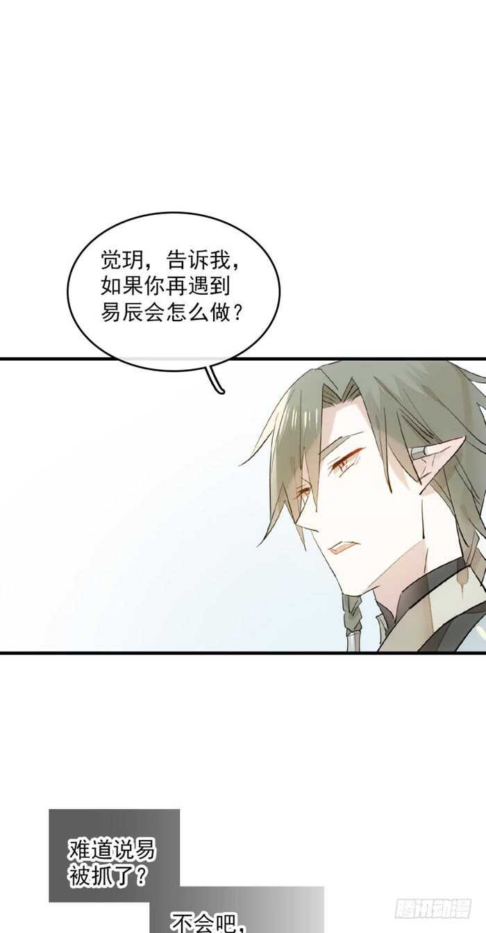 师父又在撩我（燎刃）韩漫全集-113 罗预的大招无删减无遮挡章节图片 