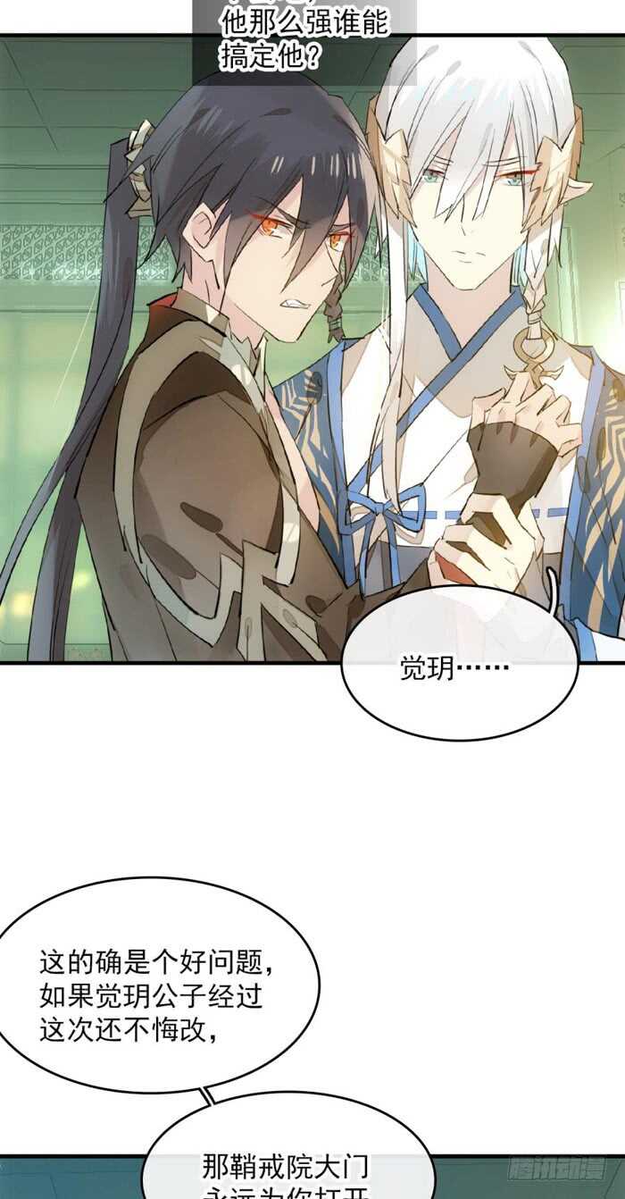 师父又在撩我（燎刃）韩漫全集-113 罗预的大招无删减无遮挡章节图片 