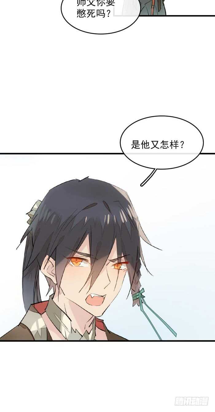 师父又在撩我（燎刃）韩漫全集-113 罗预的大招无删减无遮挡章节图片 