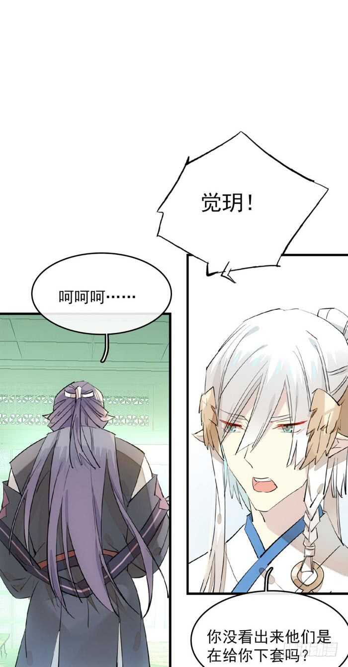 师父又在撩我（燎刃）韩漫全集-113 罗预的大招无删减无遮挡章节图片 
