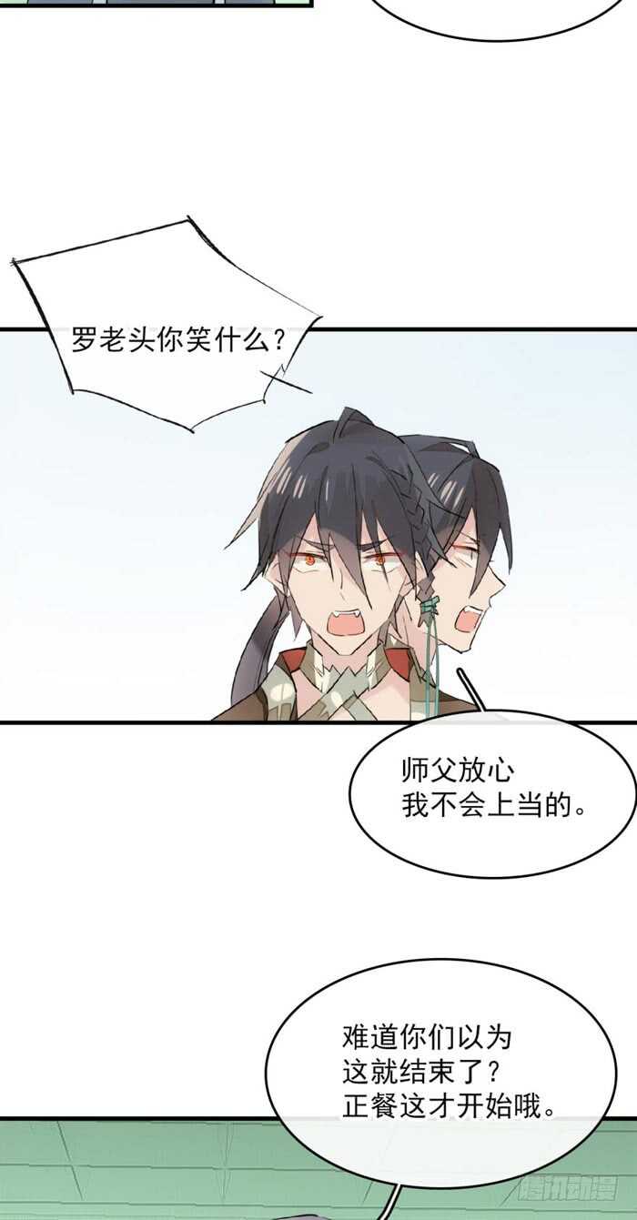 师父又在撩我（燎刃）韩漫全集-113 罗预的大招无删减无遮挡章节图片 