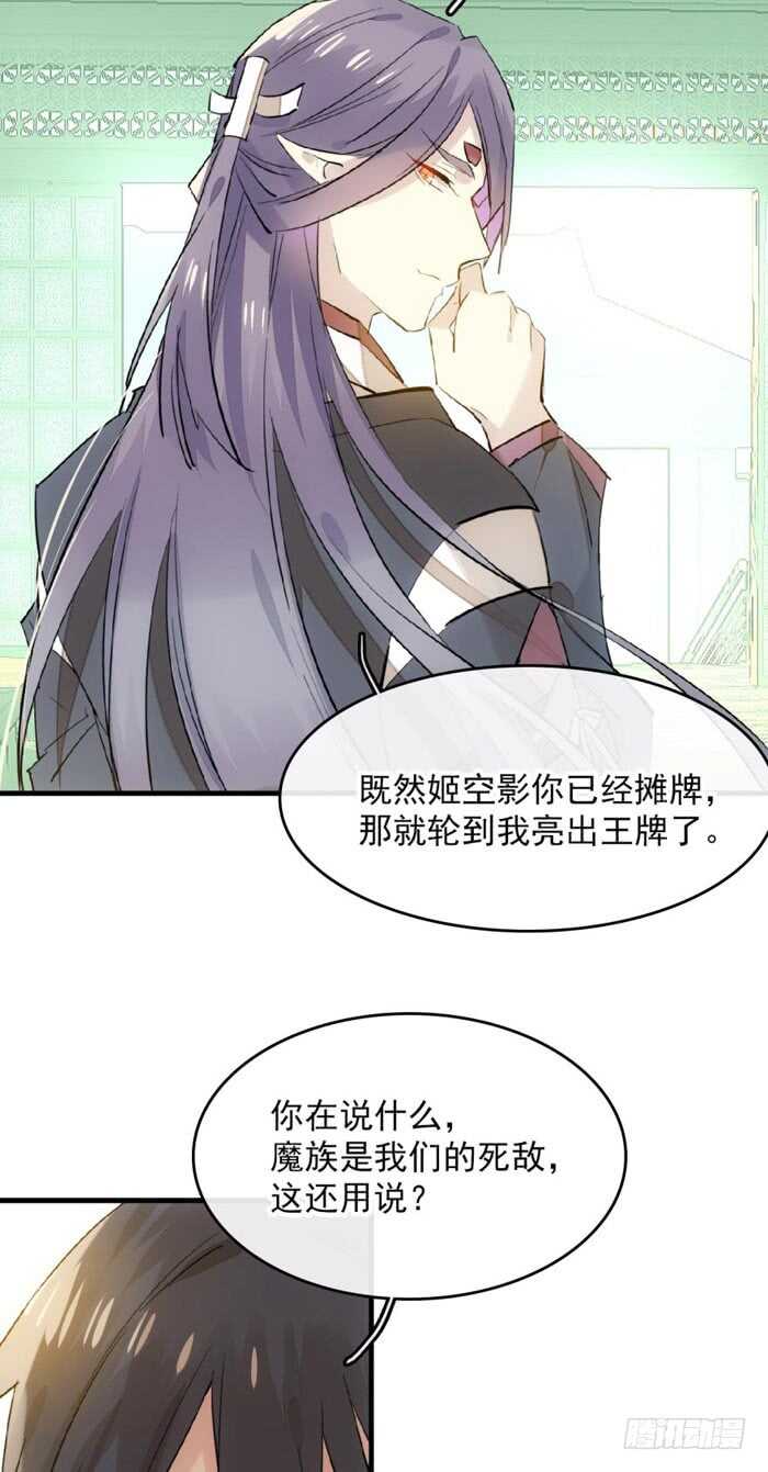 师父又在撩我（燎刃）韩漫全集-113 罗预的大招无删减无遮挡章节图片 
