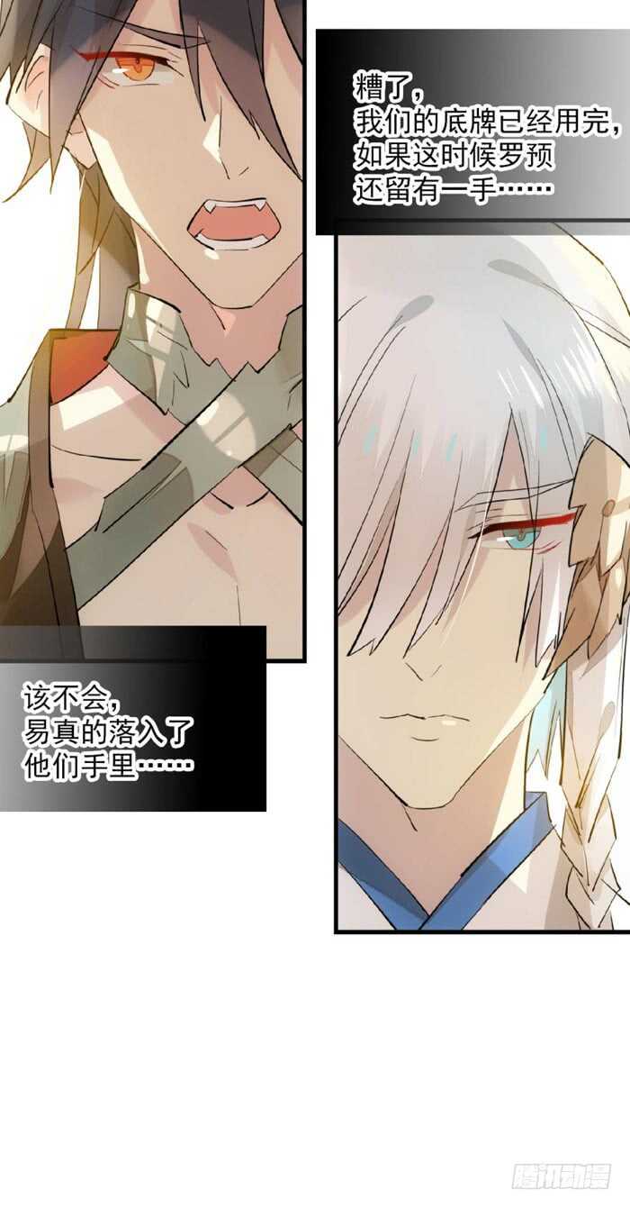 师父又在撩我（燎刃）韩漫全集-113 罗预的大招无删减无遮挡章节图片 