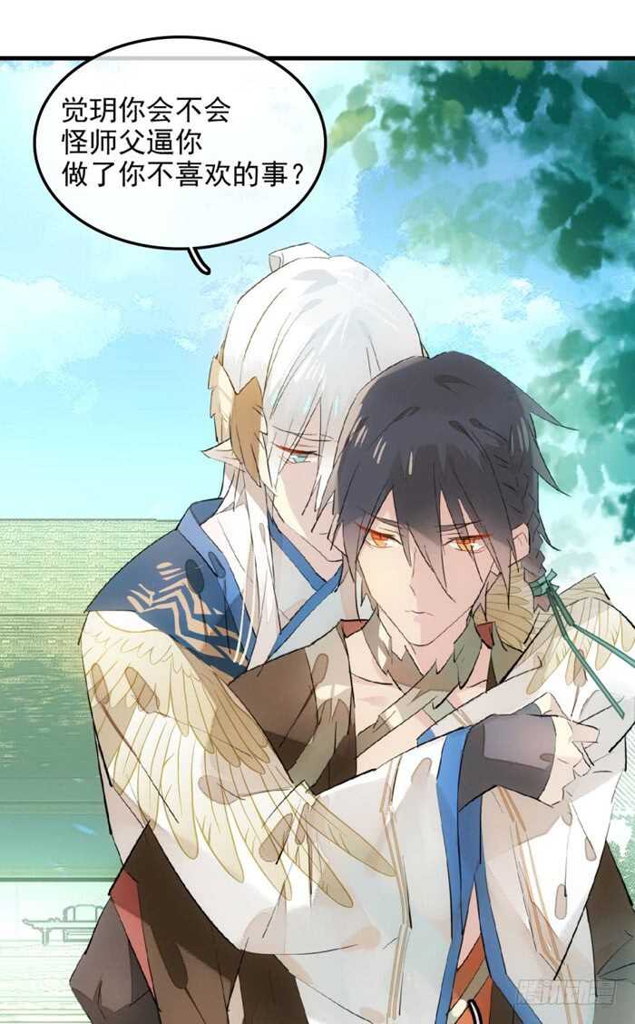 师父又在撩我（燎刃）韩漫全集-115 抱一个无删减无遮挡章节图片 
