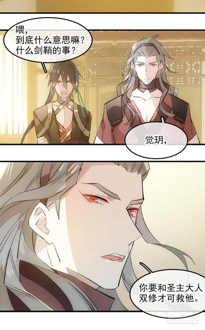 师父又在撩我（燎刃）韩漫全集-115 抱一个无删减无遮挡章节图片 