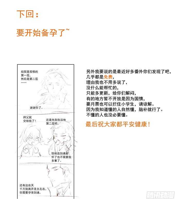师父又在撩我（燎刃）韩漫全集-115 抱一个无删减无遮挡章节图片 