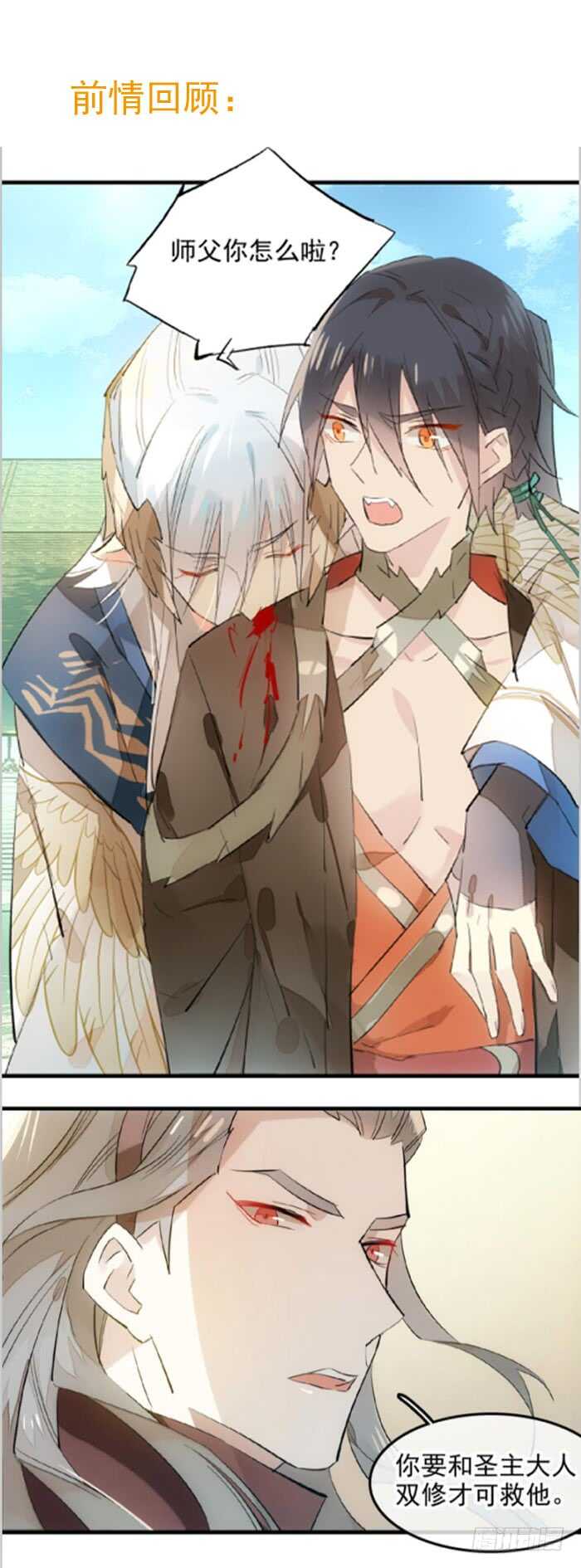 师父又在撩我（燎刃）韩漫全集-116 请和圣主双休吧无删减无遮挡章节图片 