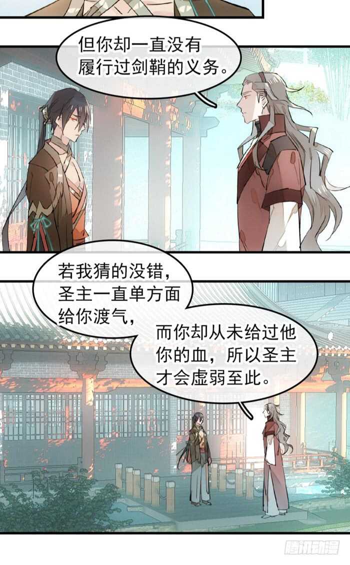 师父又在撩我（燎刃）韩漫全集-116 请和圣主双休吧无删减无遮挡章节图片 