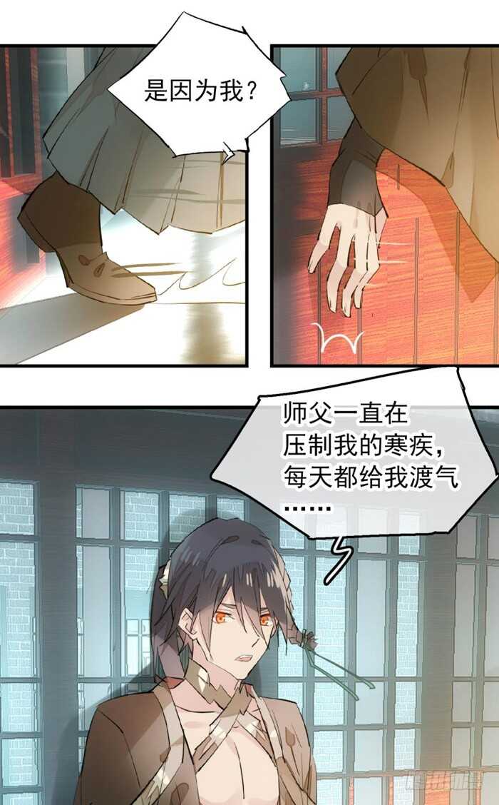 师父又在撩我（燎刃）韩漫全集-116 请和圣主双休吧无删减无遮挡章节图片 