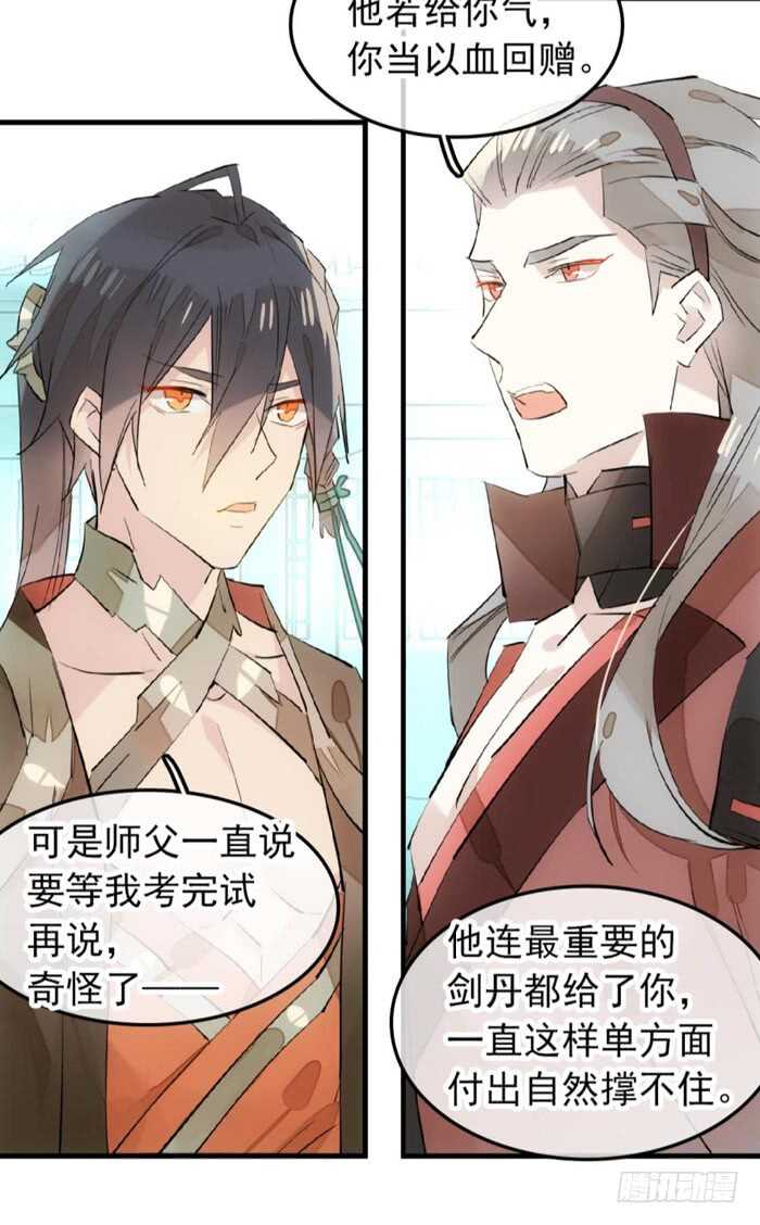 师父又在撩我（燎刃）韩漫全集-116 请和圣主双休吧无删减无遮挡章节图片 
