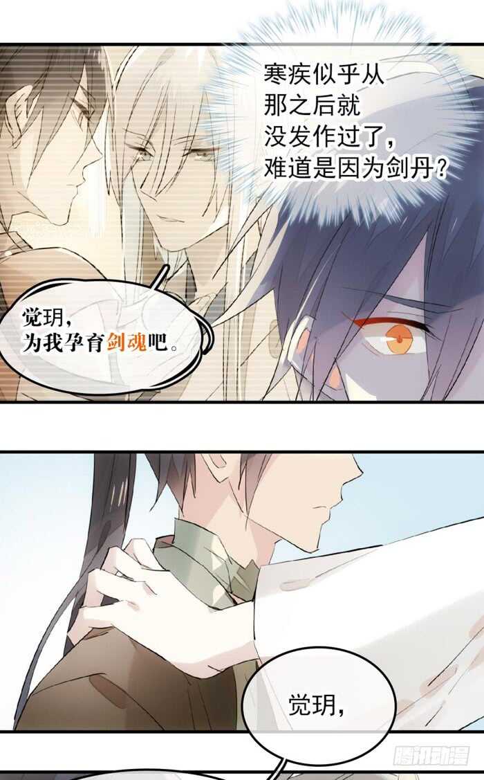 师父又在撩我（燎刃）韩漫全集-116 请和圣主双休吧无删减无遮挡章节图片 